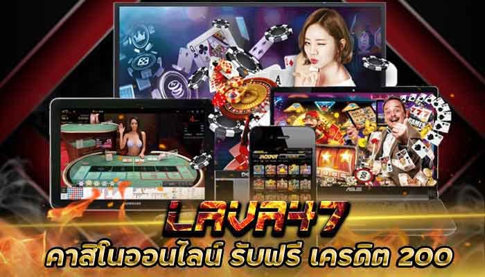 คาสิโนเว็บตรง-LAVA47-พร้อมรับ-โบนัสเครดิตฟรี-200-กดรับเอง